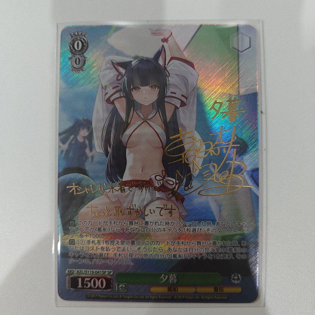 ヴァイスシュヴァルツ アズールレーンvol.2 夕暮 sp ka