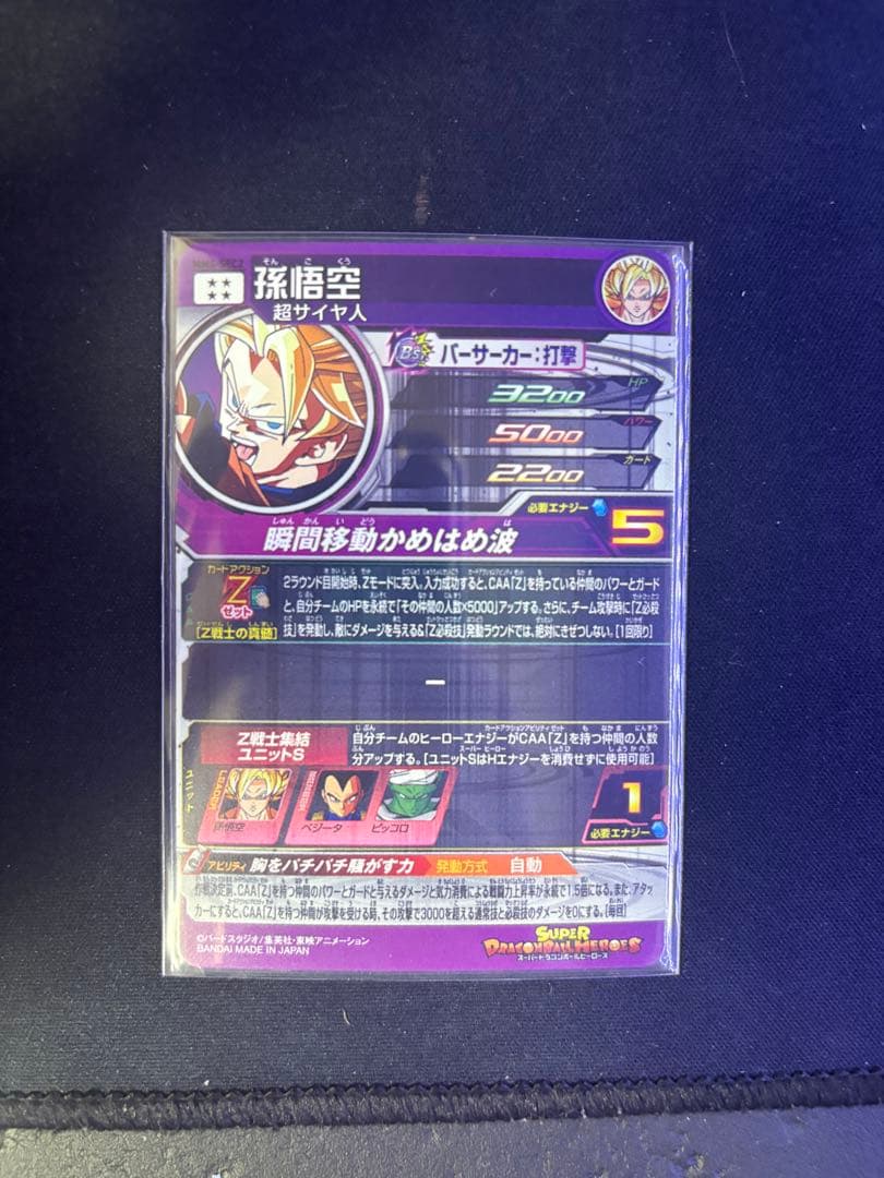 ドラゴンボールヒーローズ MM6-SEC2 孫悟空