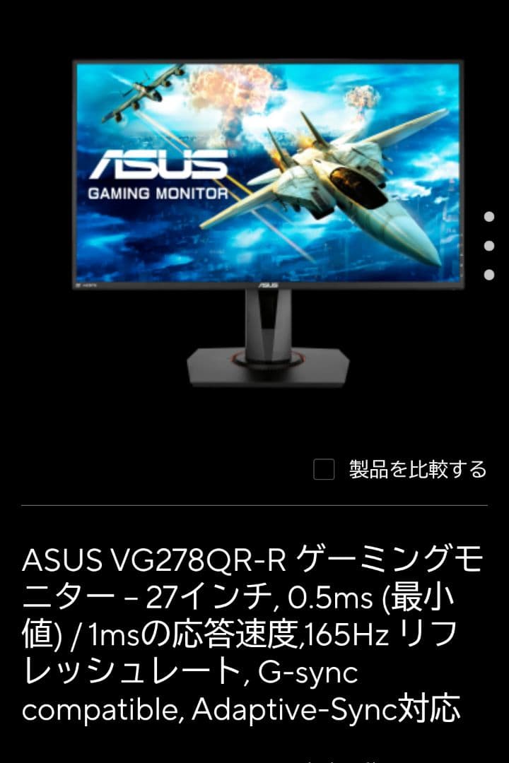 【中古】ASUS 27型 ゲーミングモニター VG278QR