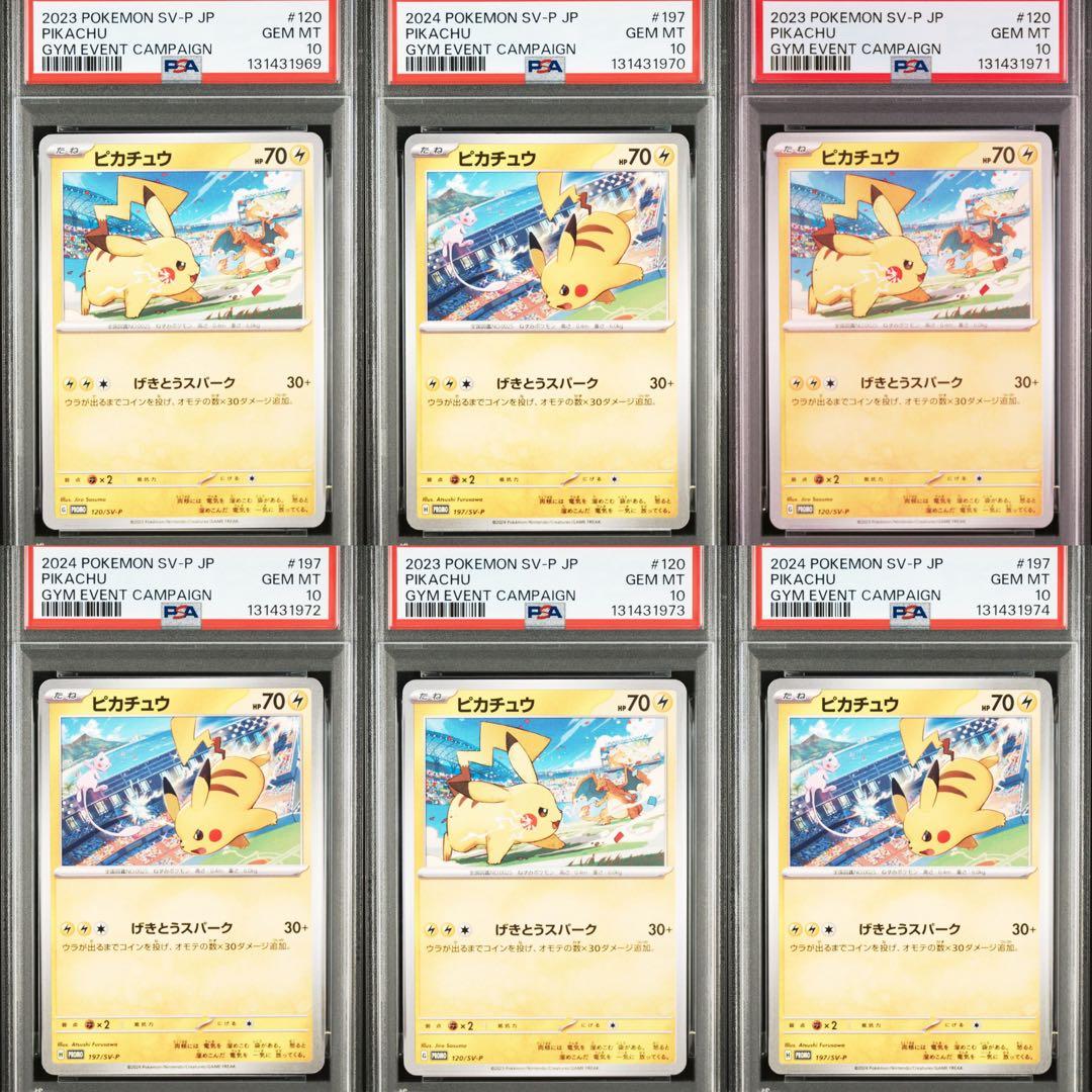 【PSA10】ポケモンカード　ピカチュウ　げきとうスパーク　ジムプロモ　6連番
