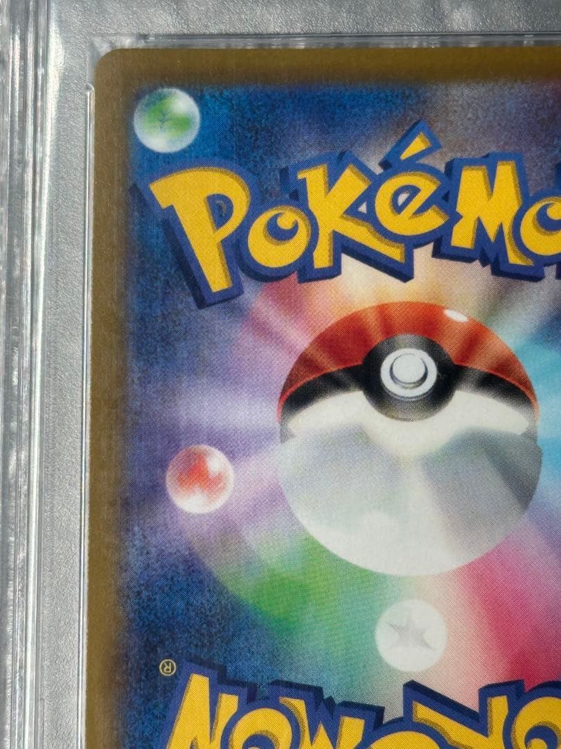 【希少】ピカチュウVMAX HR 114/100 PSA10