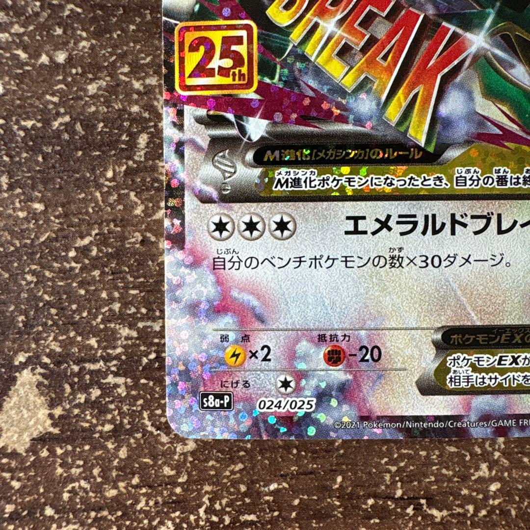 MレックウザEX25th2枚セット＋おまけ付き（烈空のカリスマ1パック）