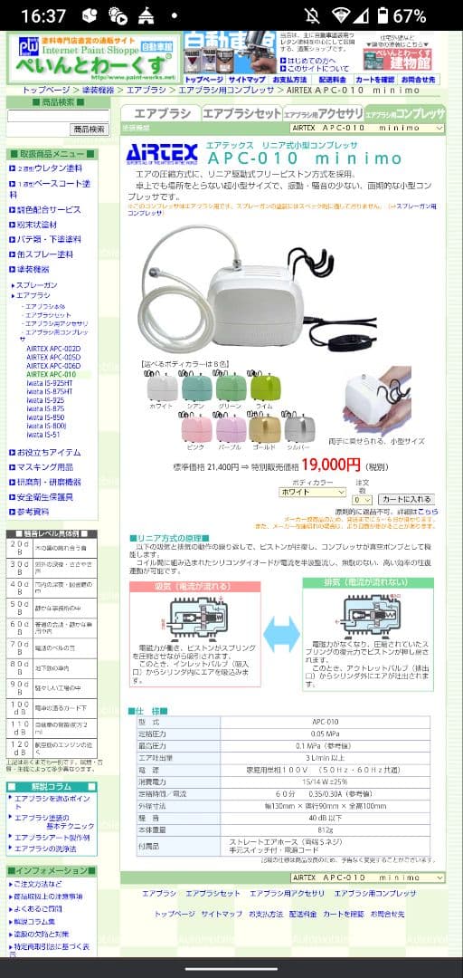 エアテックス　ＡＲＩＴＥＸ　の　リニアコンプレッサー　ミニモ新品エアブラシセット