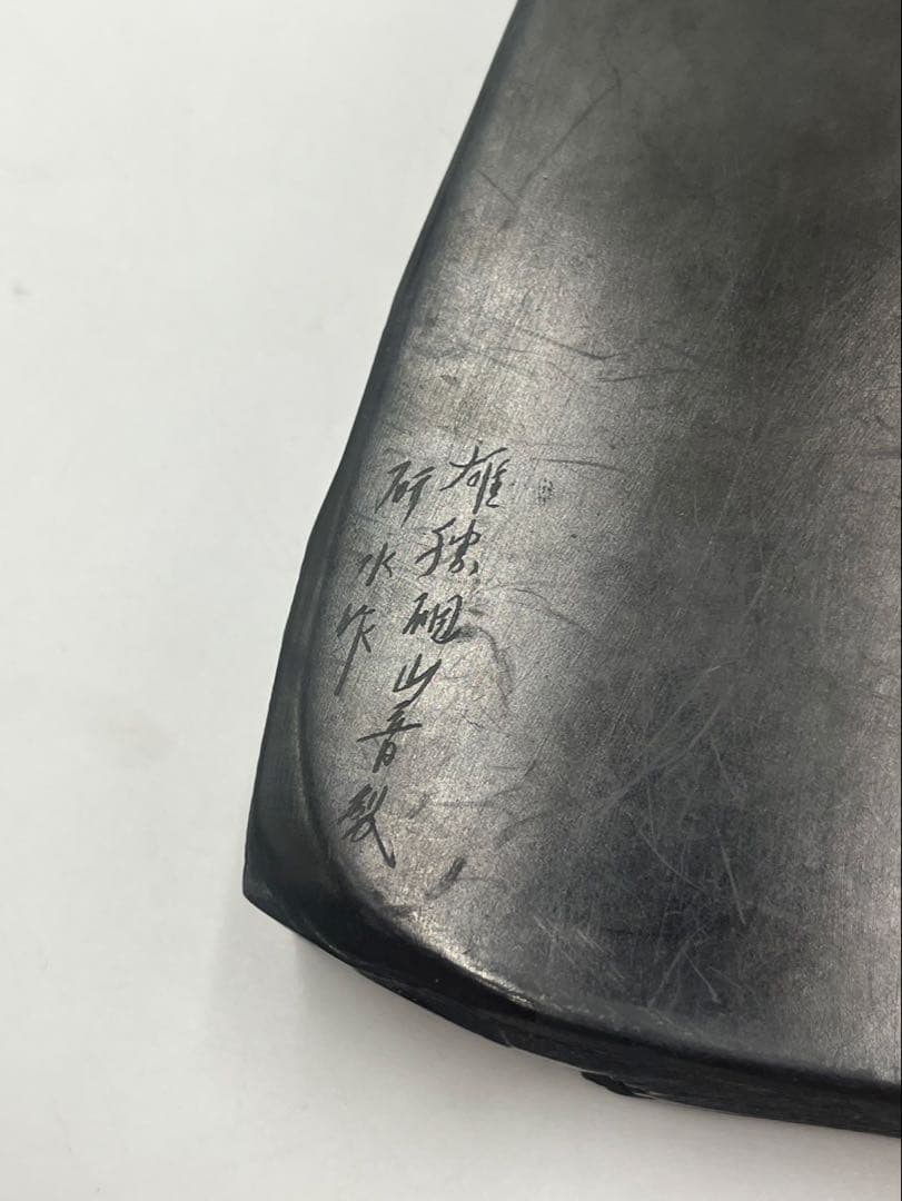 宮城県特産　雄勝硯　研水作　山音商店　高級　硯