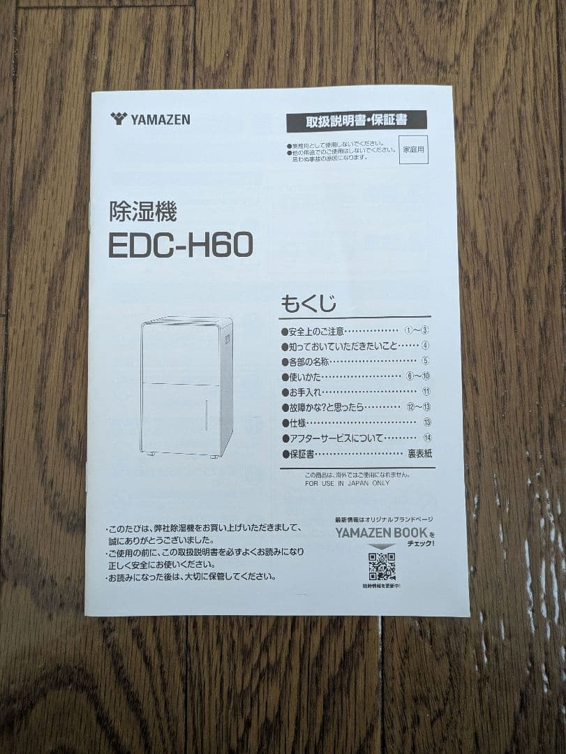 YAMAZEN 除湿機 EDC-H60 グレー