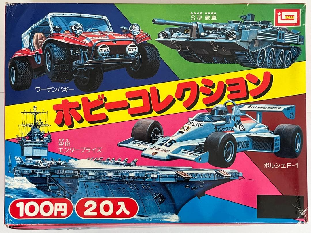 IMAI イマイ 今井科学 ホビーコレクション プラモデル 20個 未開封未組立