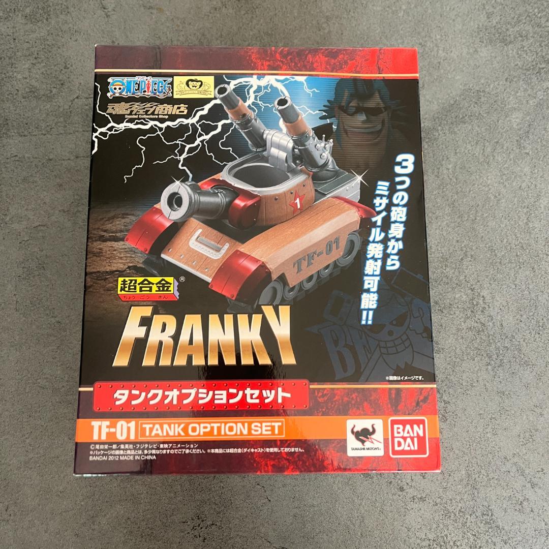 超合金 ワンピース フランキー TF-01 タンクオプションセット