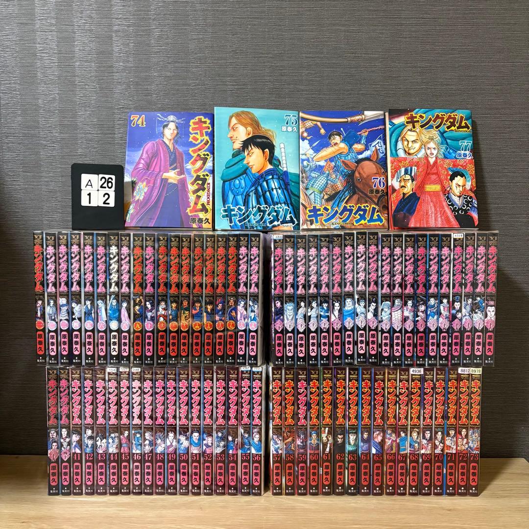 キングダム　1〜77巻セット　A2612