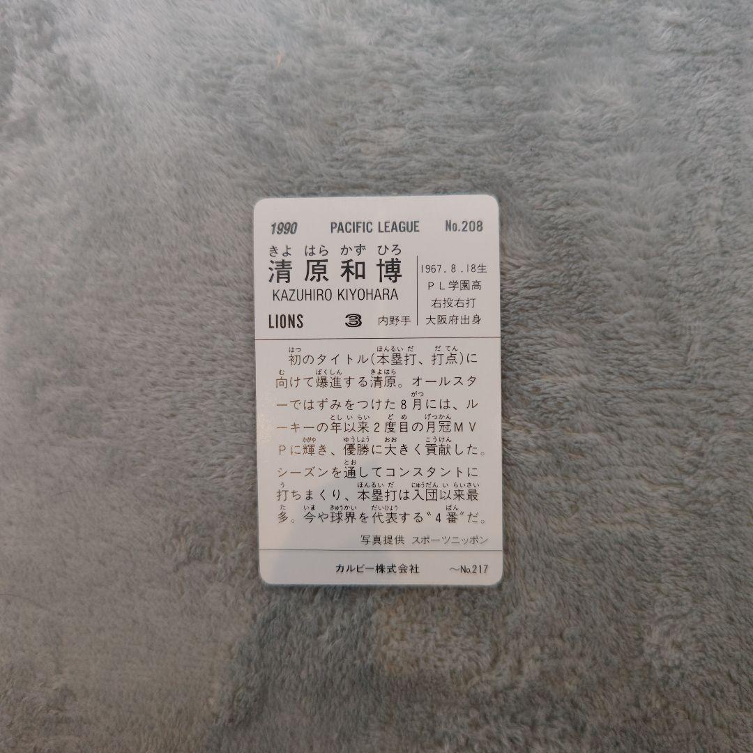 90年カルビープロ野球カード レアブロック 金枠 No.197清原和博