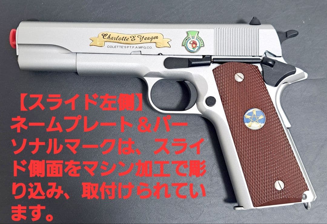 m*n様 【超希少】コルト・ガバメントM1911 シャーロット・E・イェーガーモ