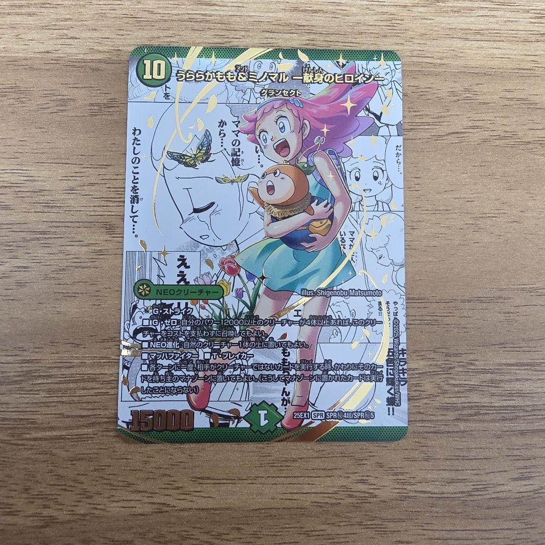 うららかもも&ミノマル　献身のヒロイン　シークレット