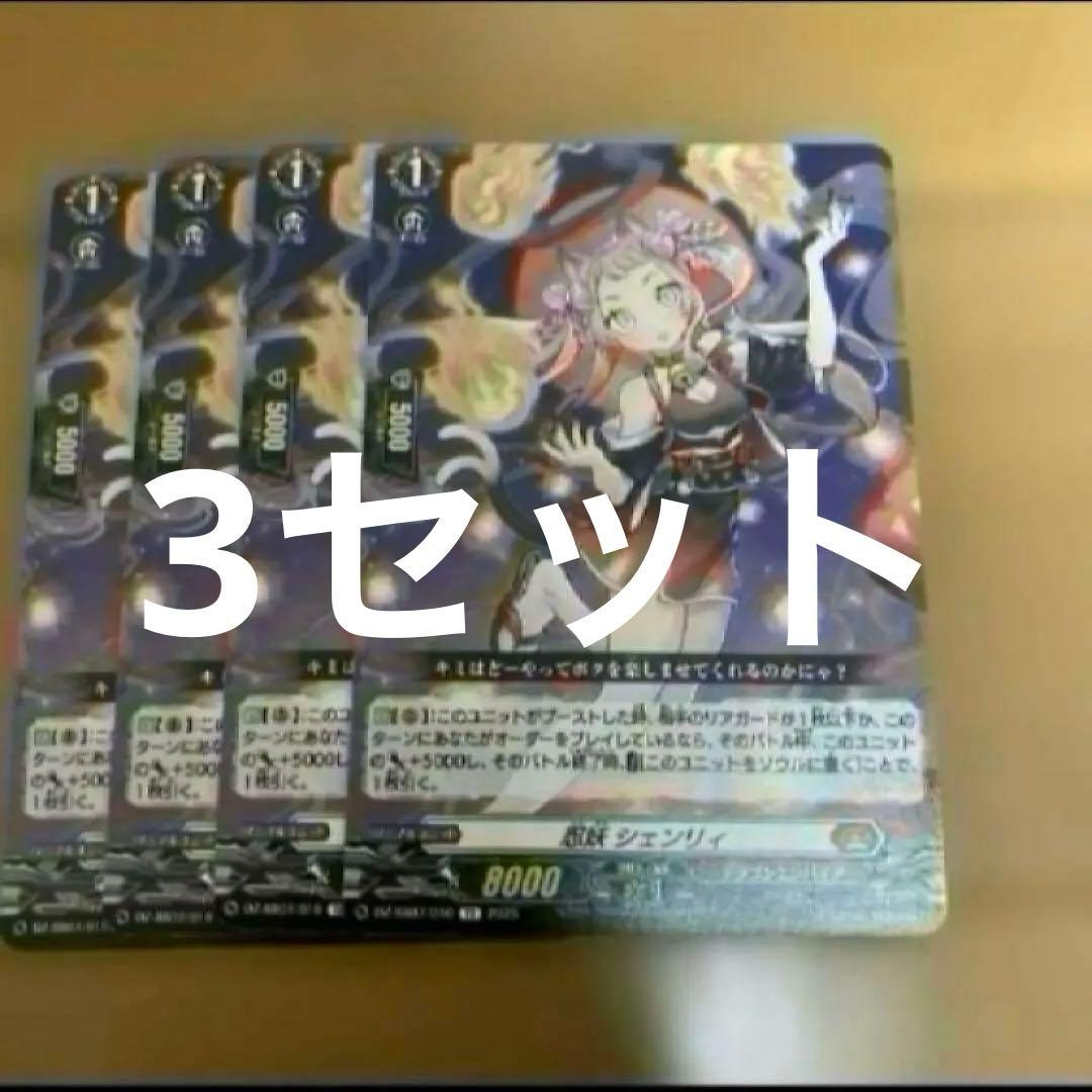 ヴァンガード　忍妖シェンリィ　12枚　TD