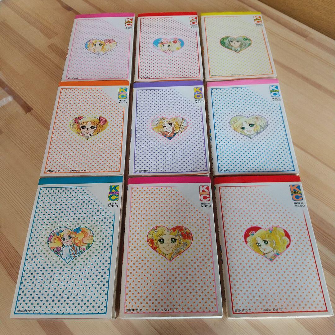 キャンディキャンディ　全9巻　黒文字統一　並上Aセット　いがらしゆみこ　水木杏子