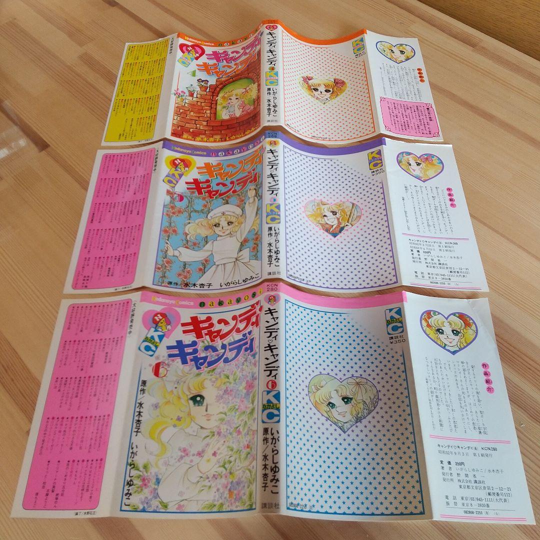 キャンディキャンディ　全9巻　黒文字統一　並上Aセット　いがらしゆみこ　水木杏子