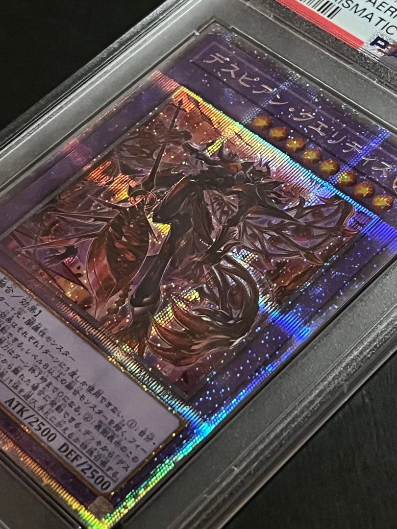 【PSA10:鑑定8枚】デスピアン・クエリティス　プリシク　遊戯王
