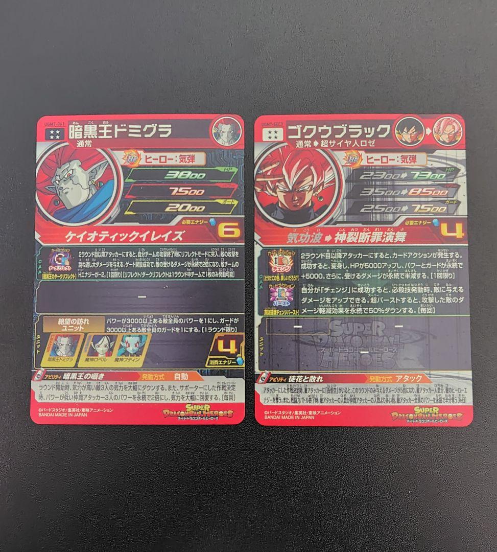 スーパードラゴンボールヒーローズ UGM7弾のURとSECセット