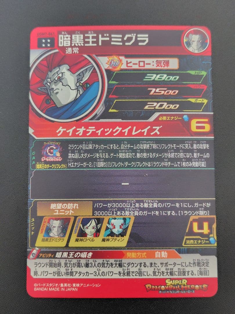 スーパードラゴンボールヒーローズ UGM7弾のURとSECセット