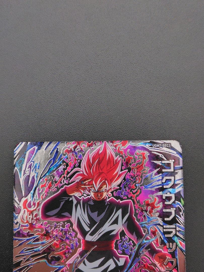 スーパードラゴンボールヒーローズ UGM7弾のURとSECセット