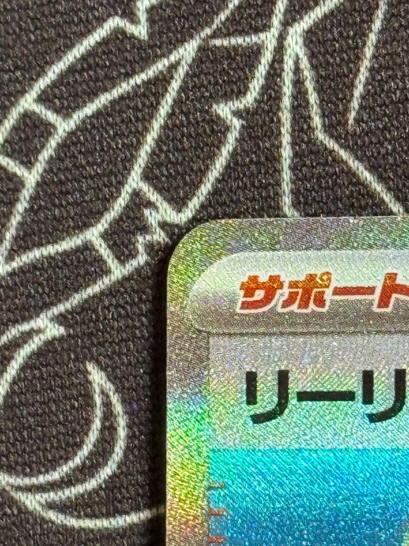 ポケモンカードゲーム　リーリエの決心 SAR 091/063