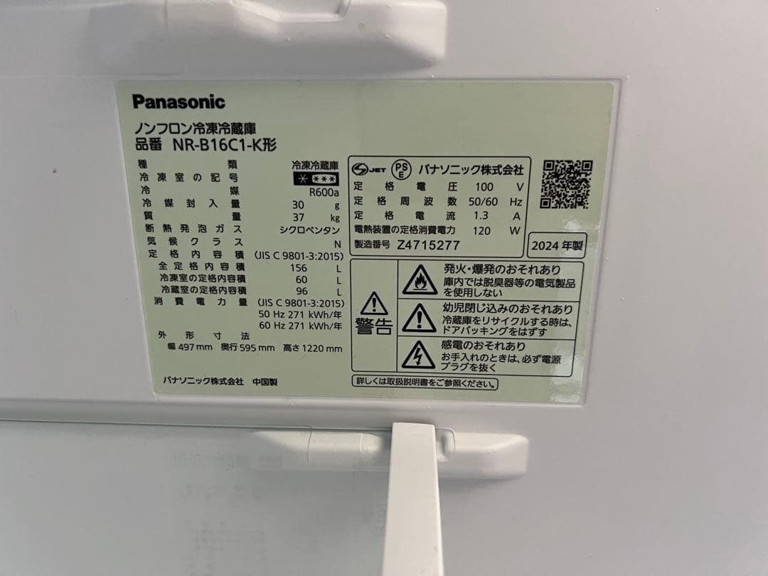 送料込⭐︎Panasonic 冷蔵庫 156L NR-B16C1-K 2024年製
