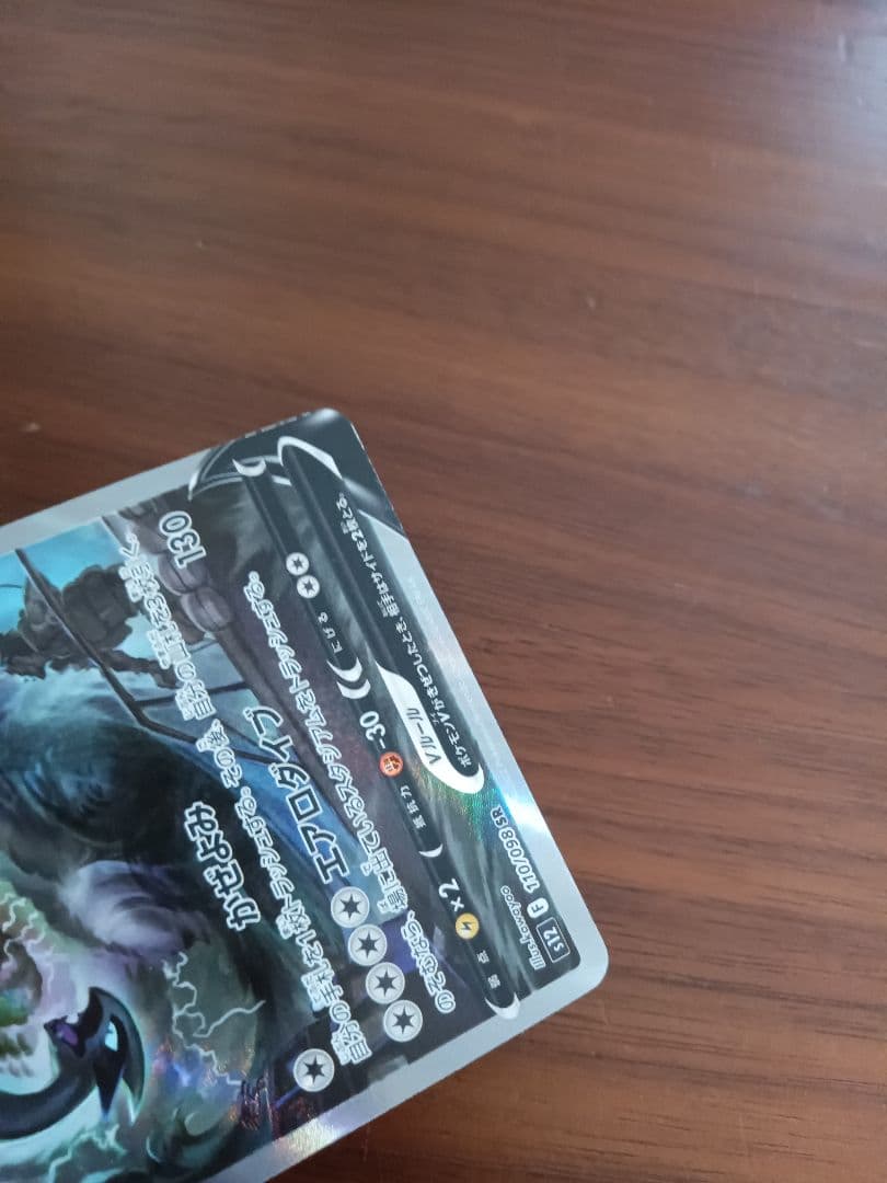 ルギアV　1枚②　s12 110/098