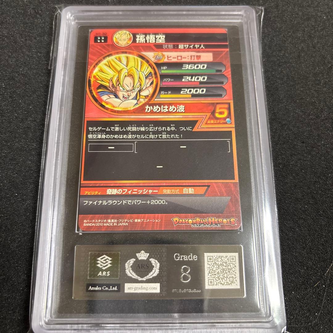 ア*ス様 ドラゴンボールヒーローズ 孫悟空 H1-32 ARS8
