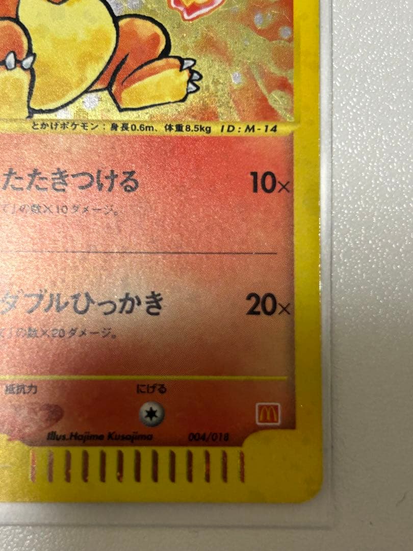 ピカチュウ ヒトカゲ マクドナルドプロモ eカード他 7枚セット