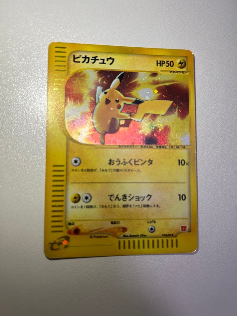 ピカチュウ ヒトカゲ マクドナルドプロモ eカード他 7枚セット