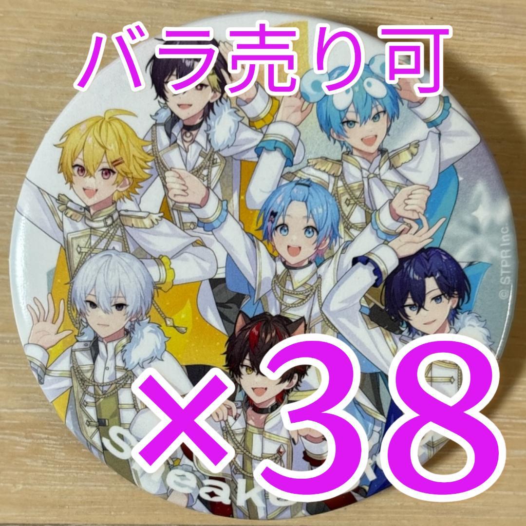 集合 すとふぇす 2026 等身 すにすて 缶バッジ 38点