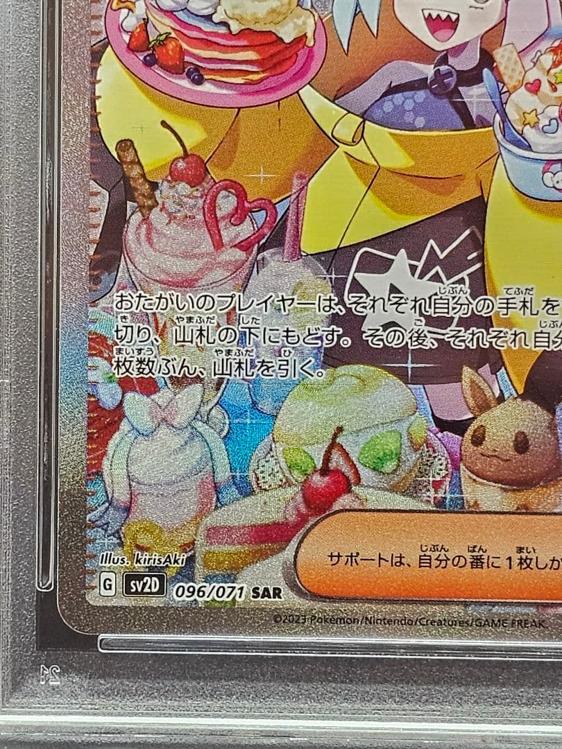 200 ポケモンカード　ナンジャモ SAR PSA9