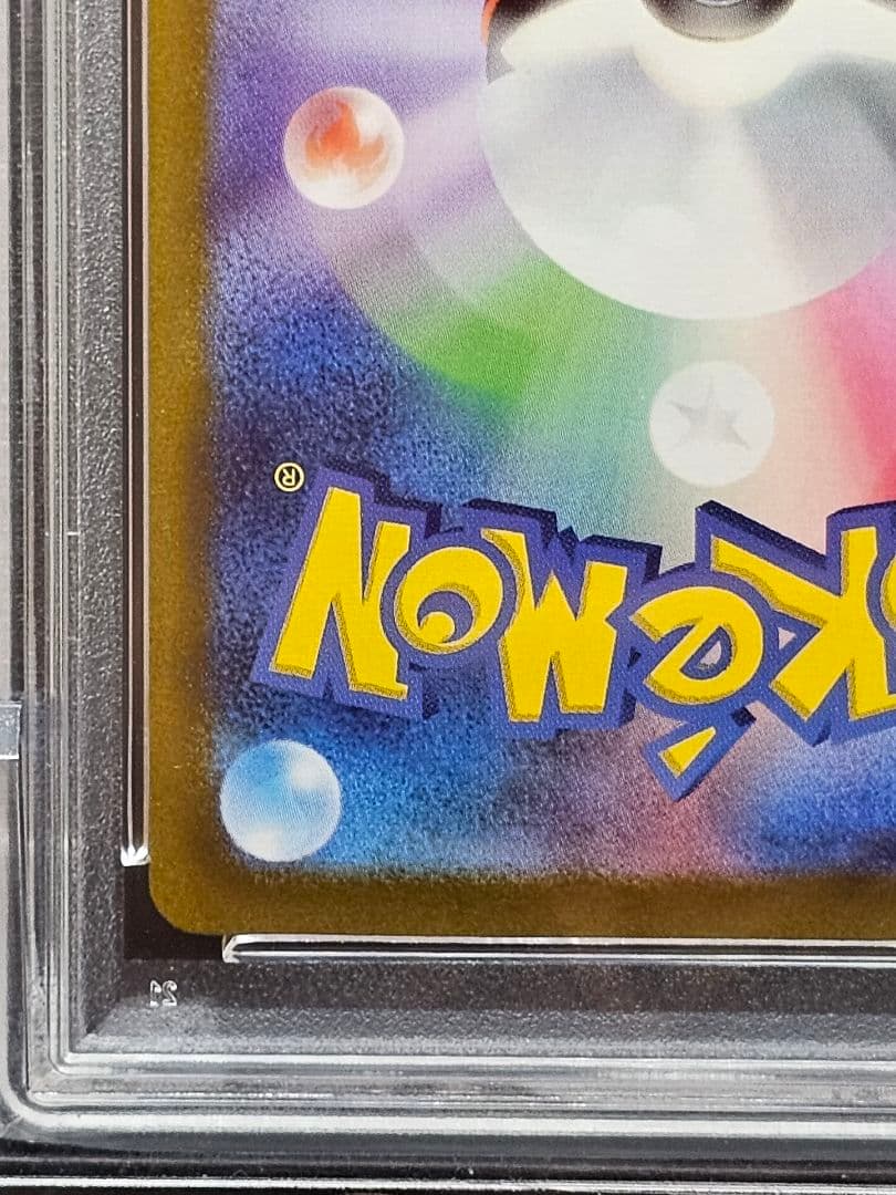 200 ポケモンカード　ナンジャモ SAR PSA9