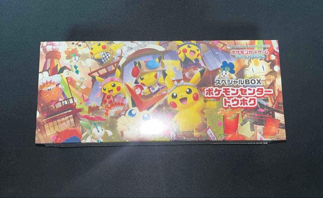 スペシャルBOX ポケモンセンタートウホク