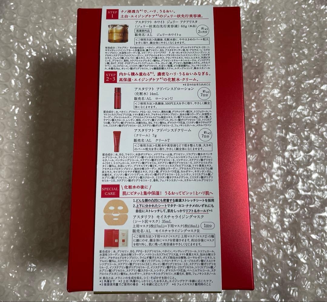 アスタリフト ホワイトジェリーアクアリスタ　ビックサイズ60g コフレ