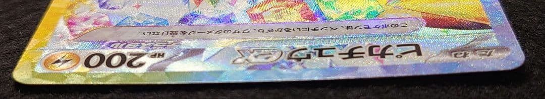 ま*N様 超電ブレイカー　ピカチュウex　SAR