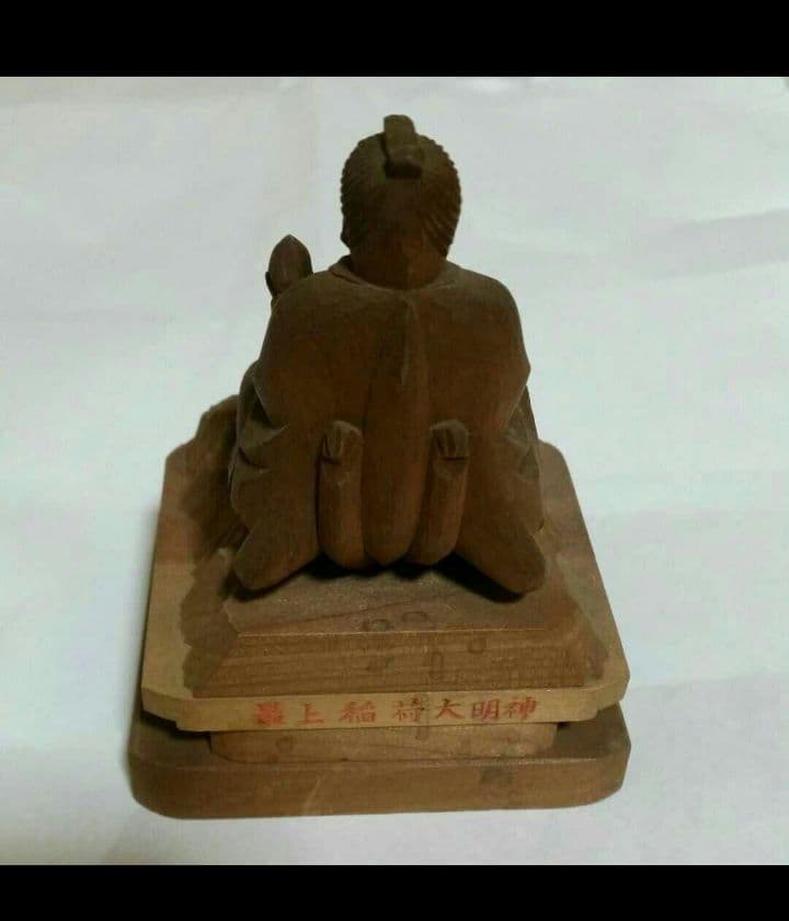 【最上稲荷】神像　仏像