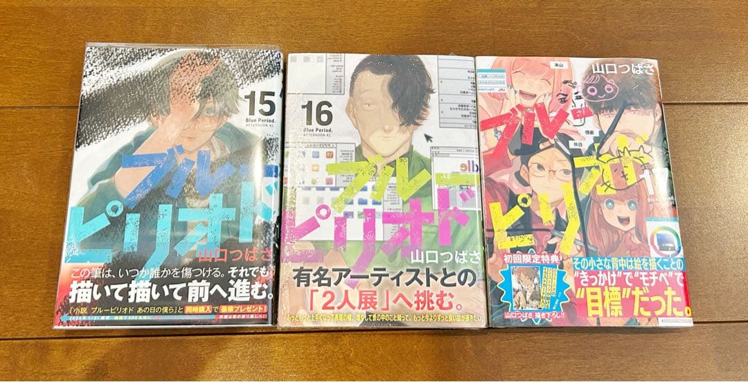 ブルーピリオド 既刊17巻 初版 帯付き 全巻セット