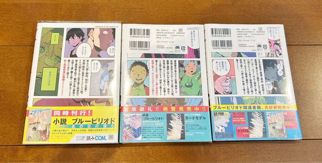 ブルーピリオド 既刊17巻 初版 帯付き 全巻セット