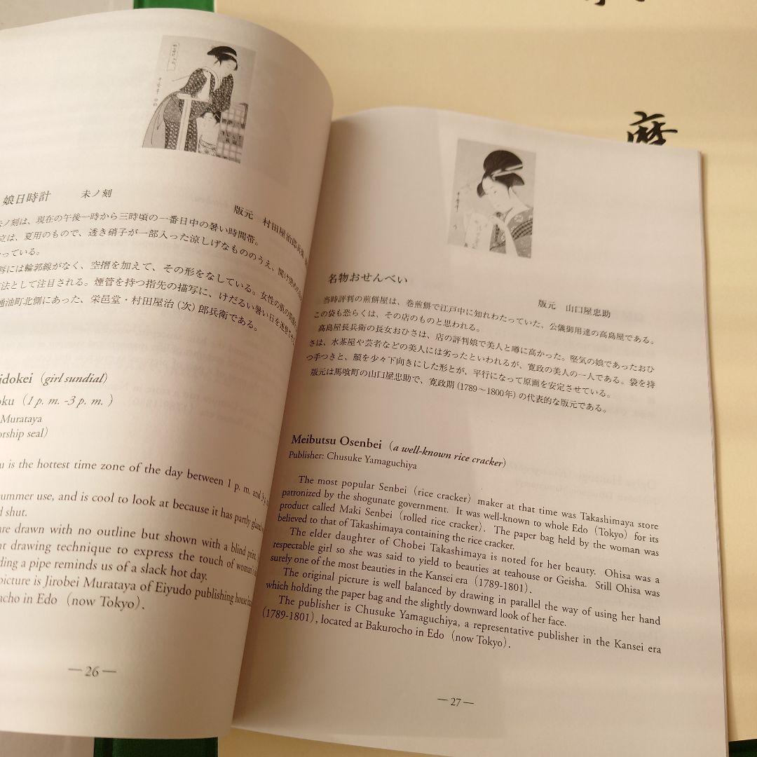 歌麿　浮世絵　画集　北海道新聞社 版画印刷
