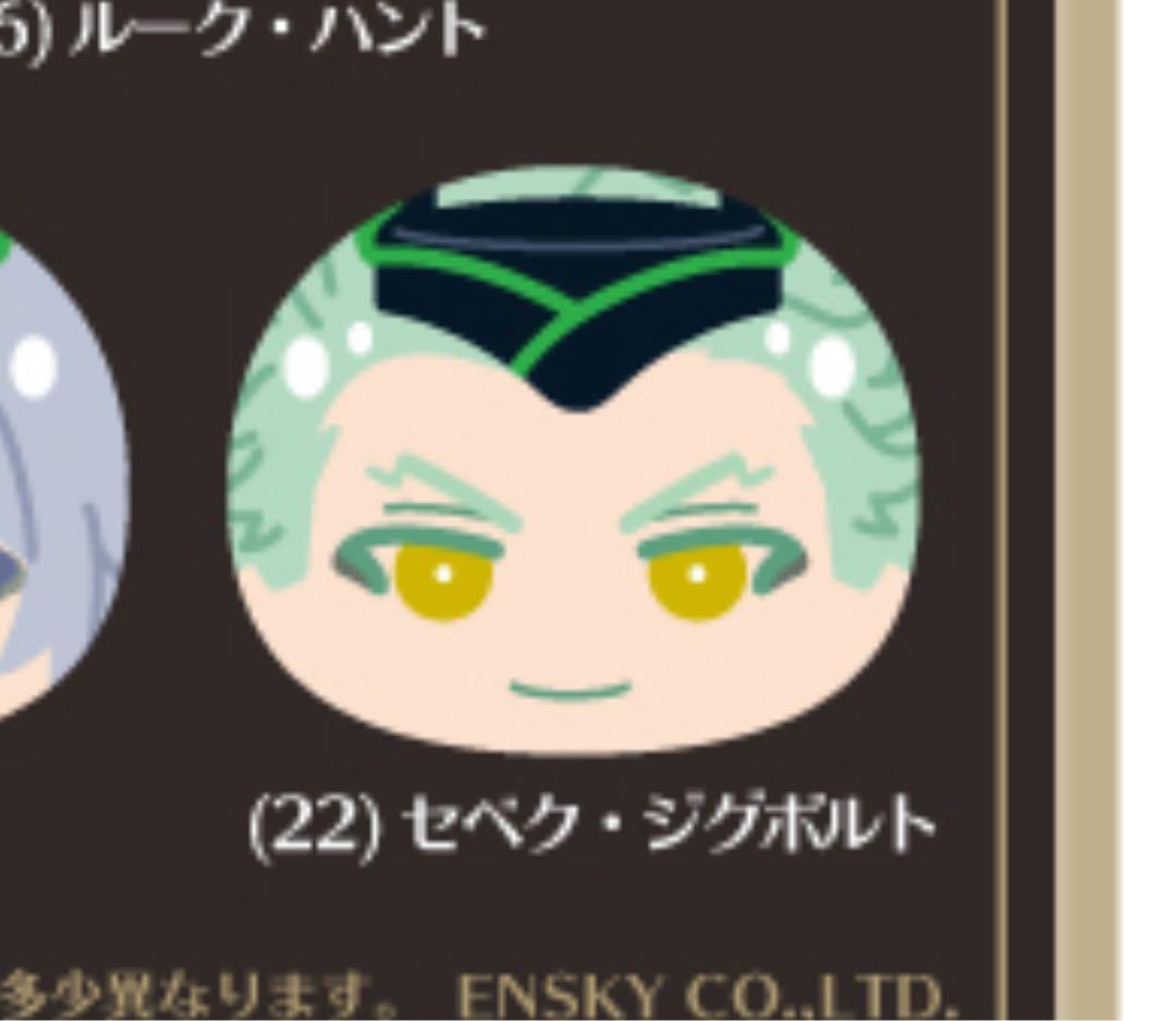 ツイステ セベク ビッグ おまんじゅう