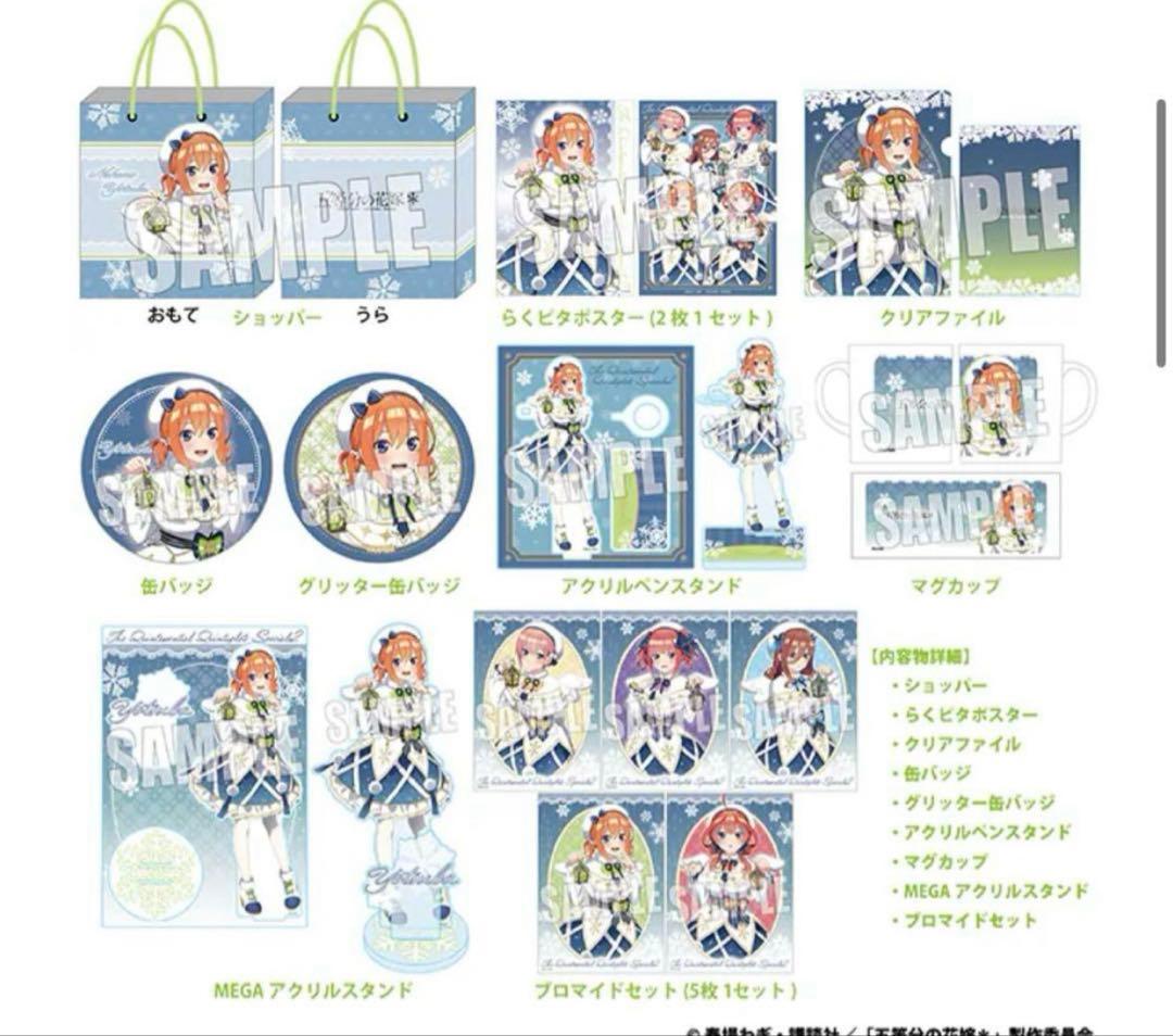 五等分の花嫁 四葉 福袋 ドンキ 推し袋