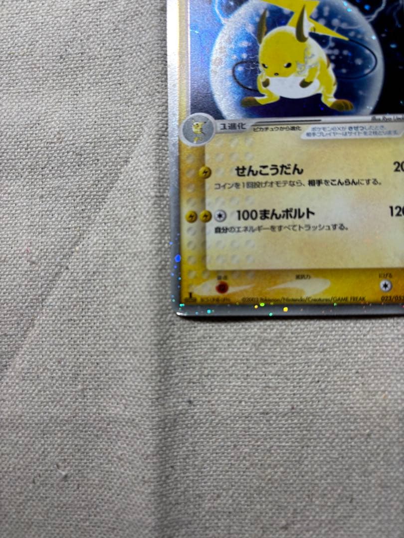 ライチュウex ☆ 第2弾拡張パック 砂漠のきせき 023/053