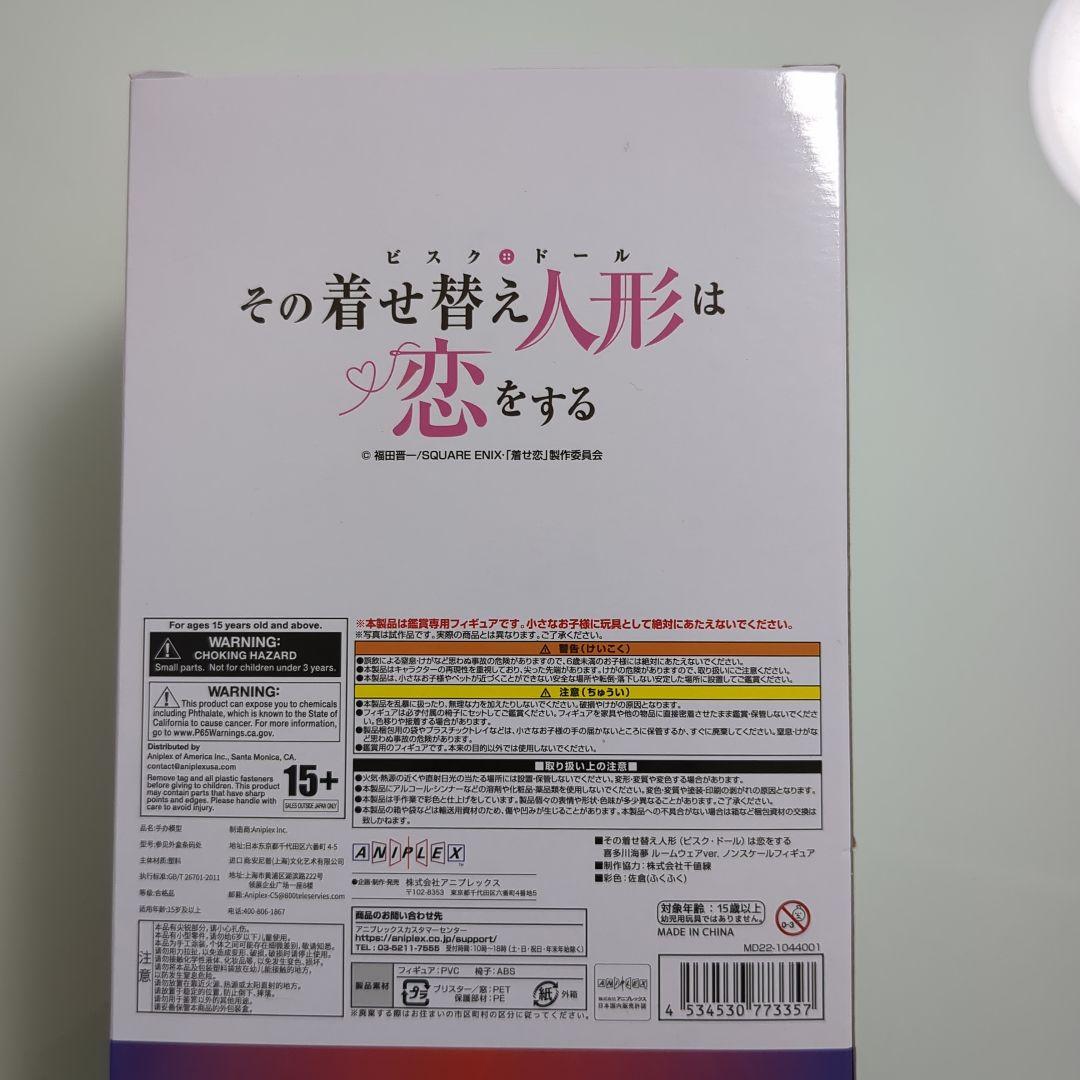 アニプレックス その着せ替え人形は恋をする 喜多川海夢 ルームウェアver.