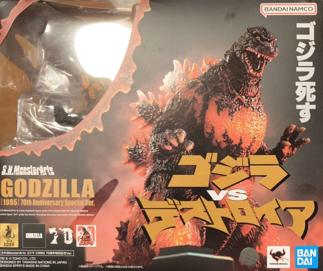 S.H.MonsterArts ゴジラ 1995 デストロイア 2体セット