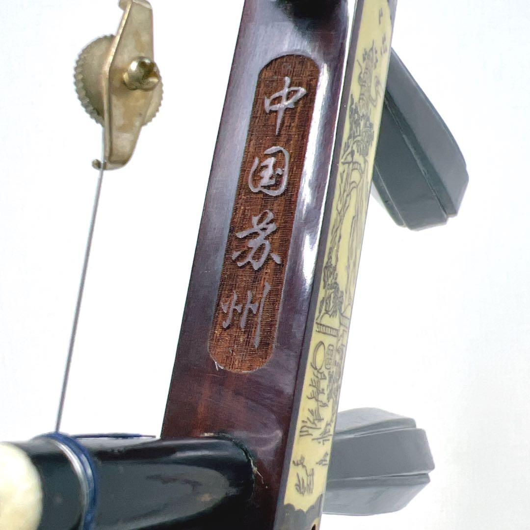 【美品】 二胡 紅木 陶軍製 蘇州 ヘビ皮 本革 べっ甲 ケース付き