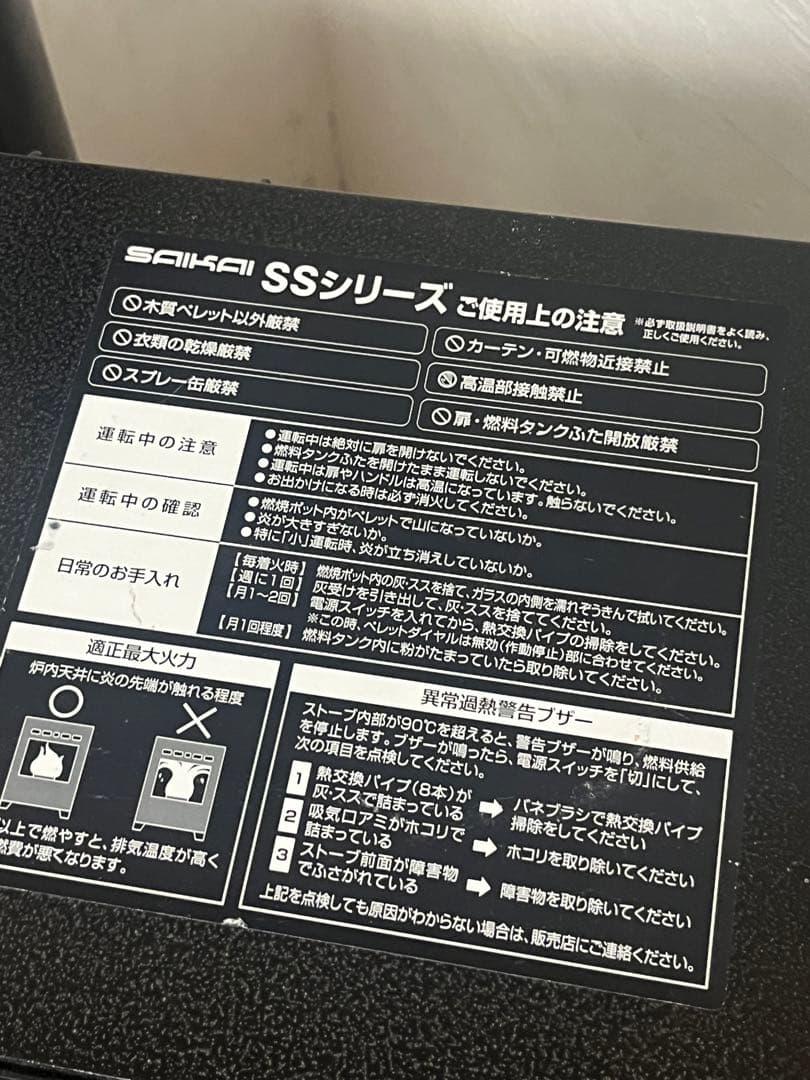 SAIKAI ペレットストーブ