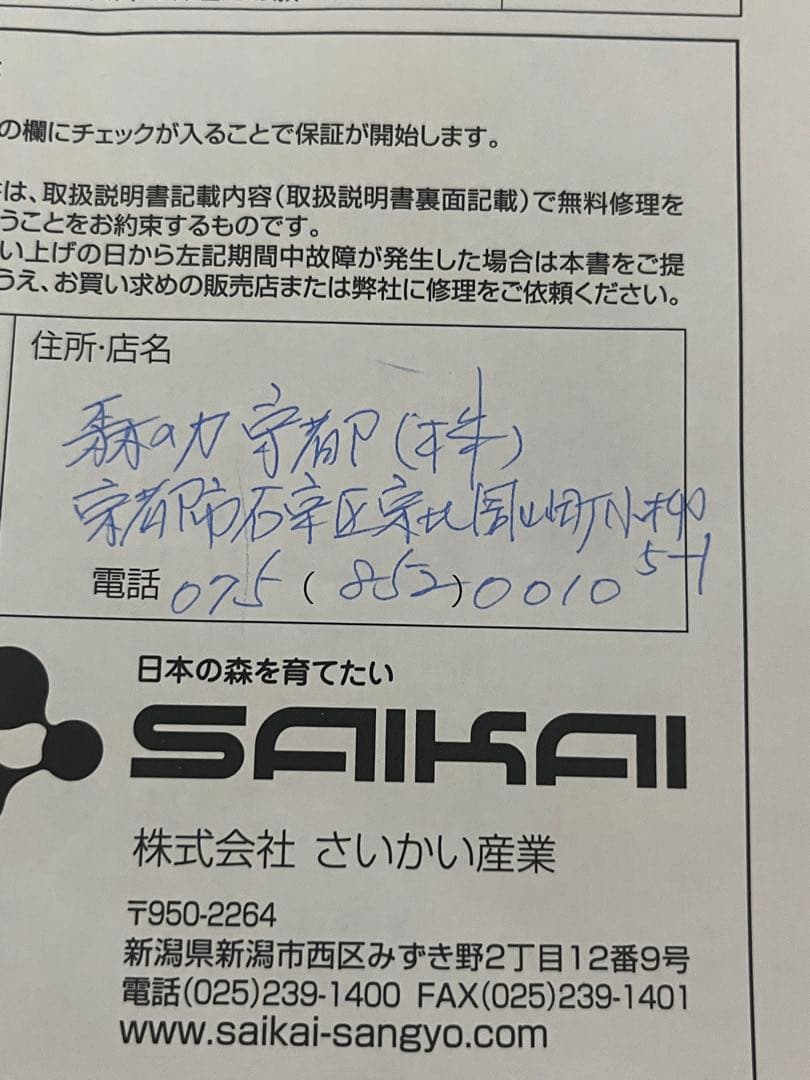 SAIKAI ペレットストーブ