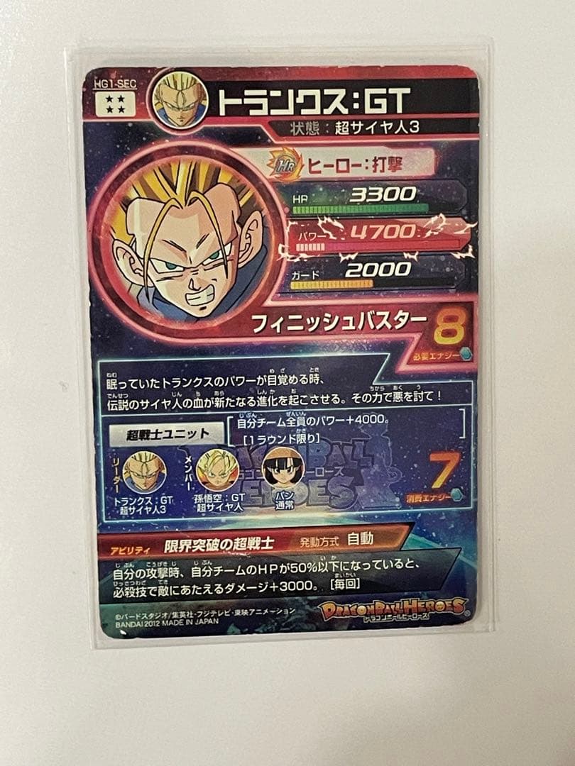 スーパードラゴンボールヒーローズUR、SEC、CP、星3まとめ売り引退品