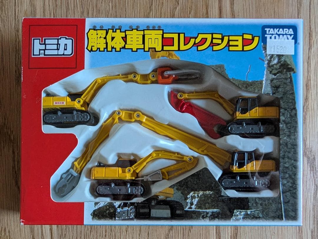 トミカ 解体車両コレクション TOMICA