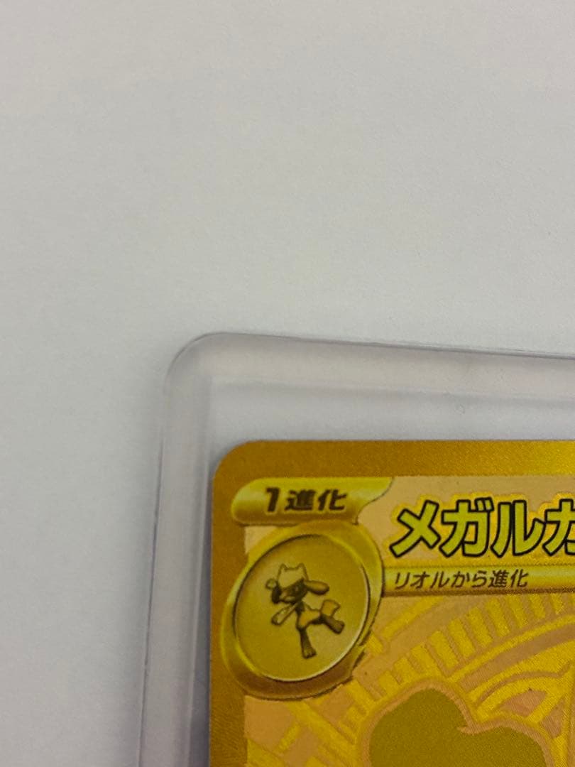 メガルカリオex MUR メガブレイブ　ポケモンカード