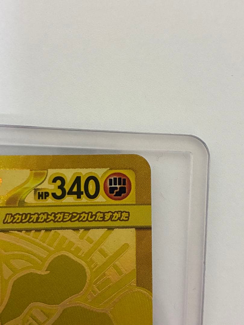 メガルカリオex MUR メガブレイブ　ポケモンカード